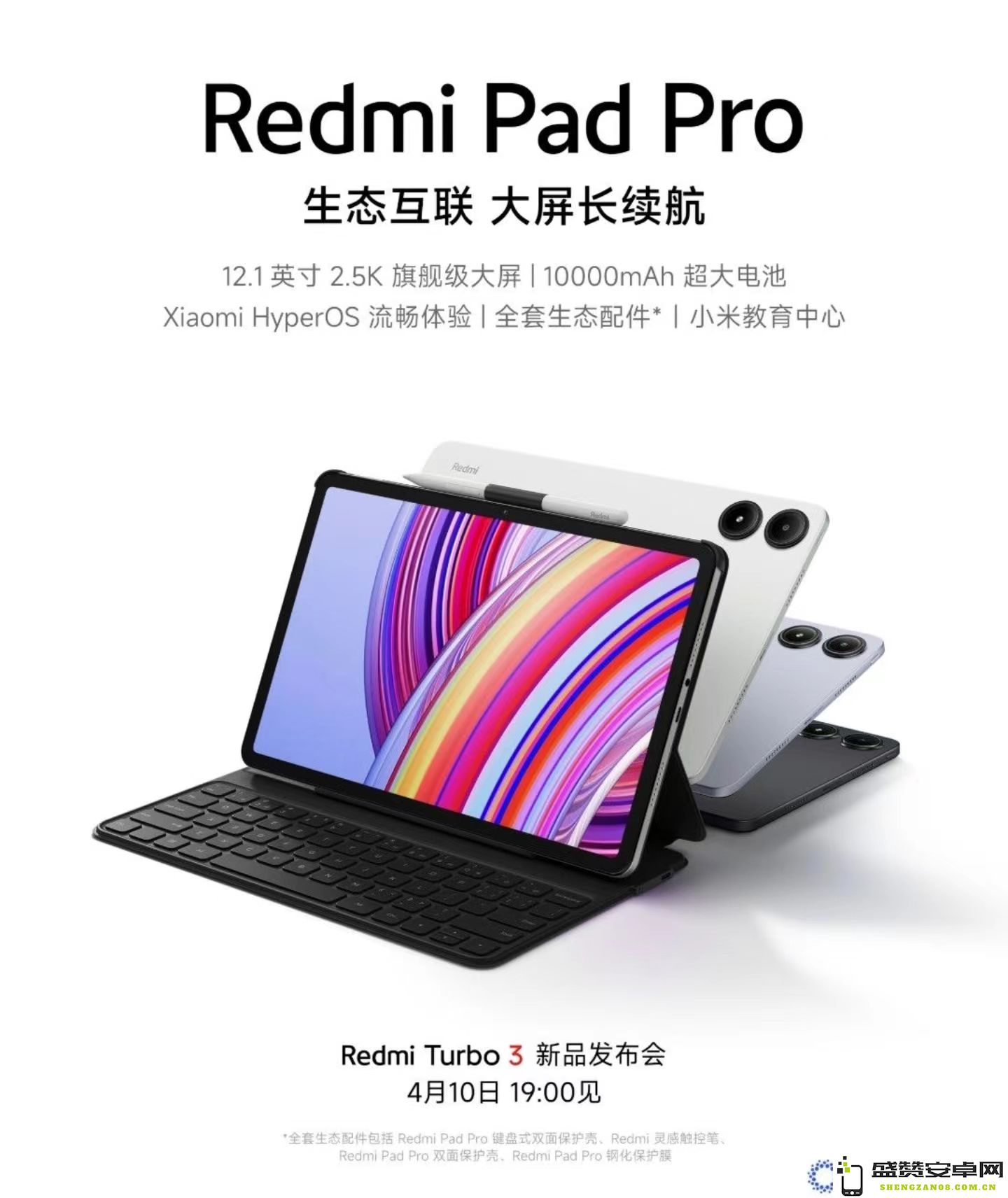 Redmi Pad Pro即将与Redmi Turbo 3一同推出，期待新产品的精彩表现