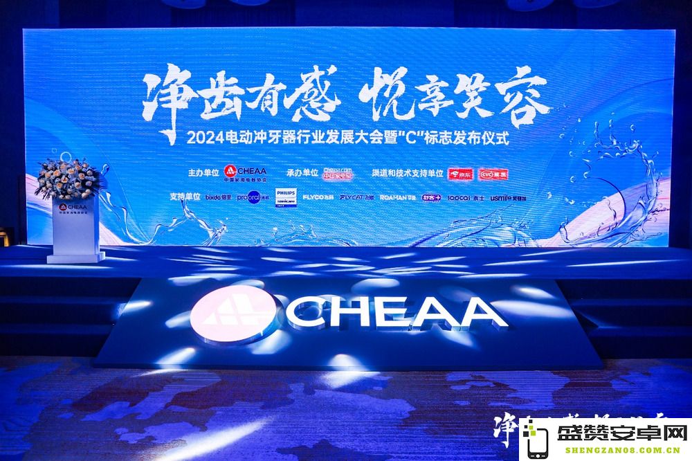 电动冲牙器引领口腔健康新时代，“C”认证标志助力产业跃进新阶段