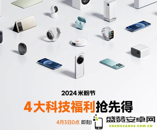 2024米粉节火热开启，小米14系列全面官降400元，消费者不可错过的大促销机会