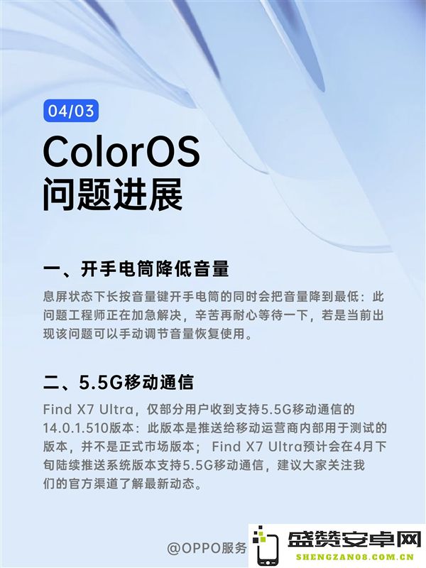 OPPO Find X7 Ultra即将发放系统更新，全面支持新兴的5.5G网络技术以提升用户体验