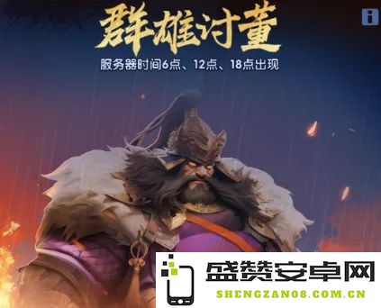 三国冰雪时代英雄集结讨伐董卓的策略与技巧详细解析