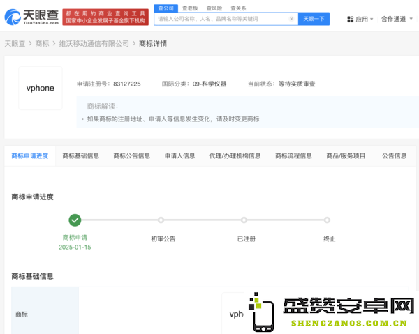 vivo申请“vPhone”商标