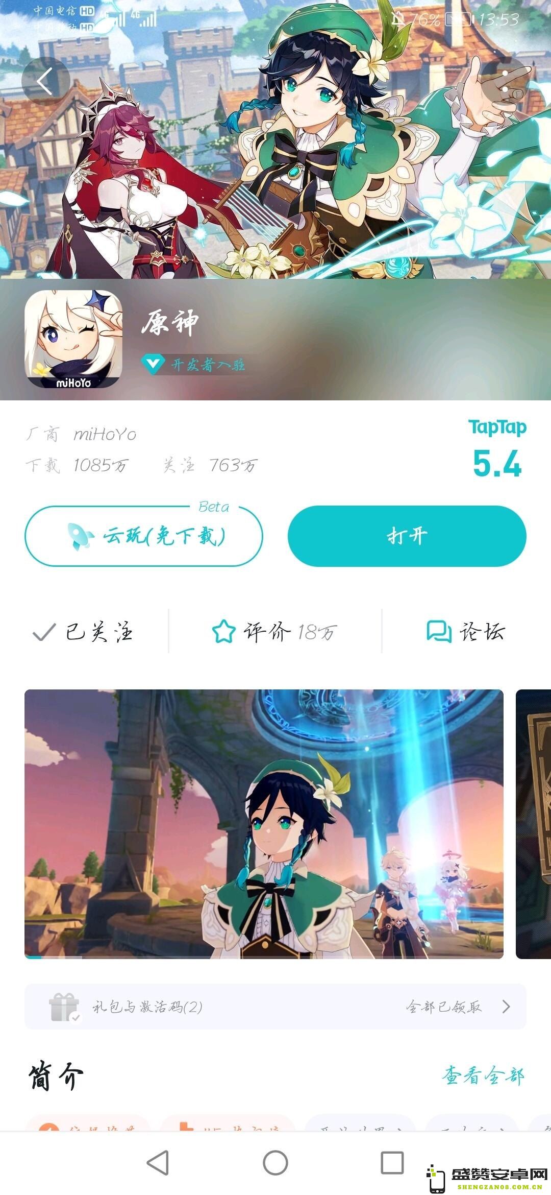原神礼包码怎么使用