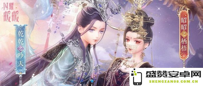 《闪耀暖暖》限时感应活动“千秋岁华，万象昭新”重磅复刻 “联盟小剧场”第四季全新开启