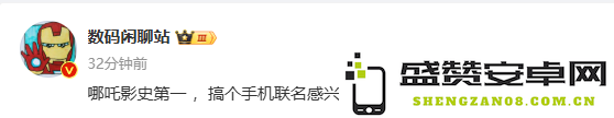《哪吒2》或与手机厂商联名
