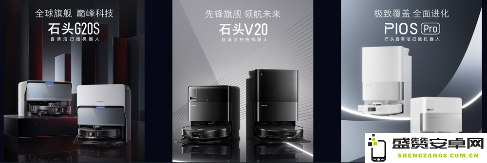 石头科技正式推出年度旗舰扫拖机器人，颠覆科技推动行业全面发展新篇章