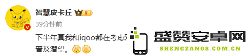 真我iQOO下一代旗舰曝光 双杯设计＋普及潜望＋冲击高端