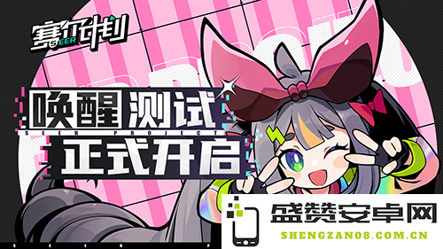 《赛尔计划》全新唤醒测试今日正式启动！多样化玩法等待你的探索与体验