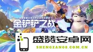 金铲铲之战s14最强阵容搭配指南及推荐组合解析