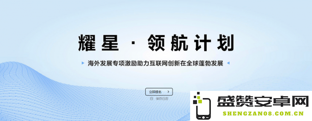 华为推出2亿美金耀星领航出海专项激励计划，助力全球开发者把握出海新机遇