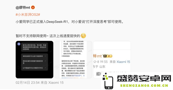 小米澎湃OS接入DeepSeek 超级小爱也能“深度思考”