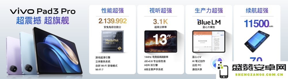超高端安卓平板盛宴，vivo Pad3 Pro震撼发布，引领平板新时代