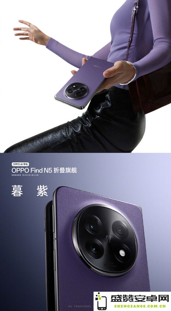 OPPO Find N5三款配色公布 拥有素皮版本 质感没得说