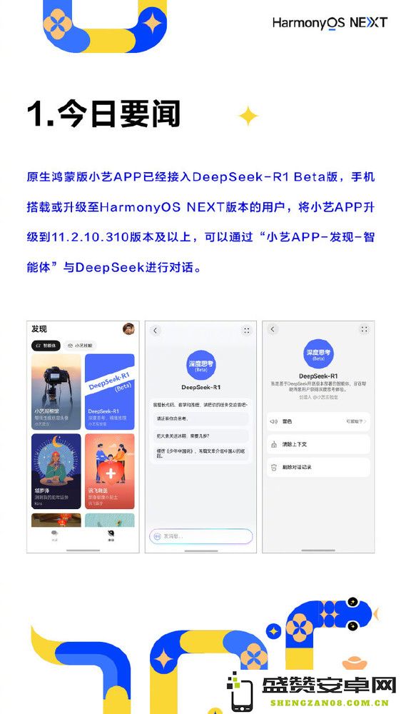 鸿蒙生态每日Plog 小艺接入DeepSeek多款应用上架