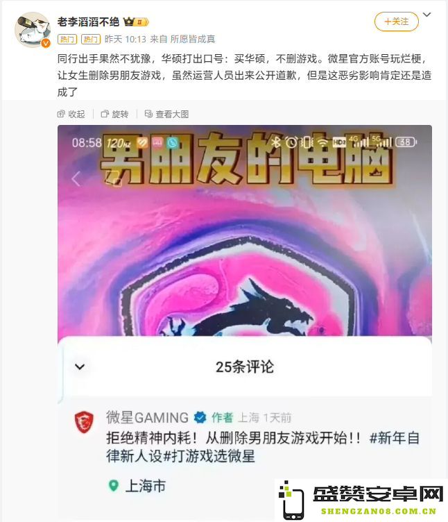 拒绝男友游戏内耗争议？微星正式道歉并宣布已停止相关运营团队的所有工作