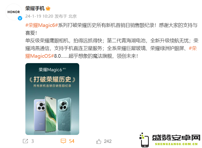 荣耀Magic6系列销量创新高，正式开启荣耀品牌发展的新里程碑