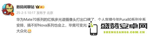 华为红枫多光谱摄像头或下放nova新机 Pura80有望标配