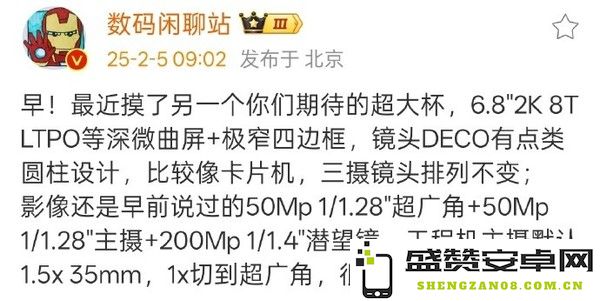 vivo X200 Ultra外观曝光 三摄镜头排列不变 边框极窄