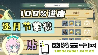 原神逐月符兑换开启时间及相关活动详解在什么时候进行