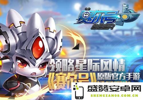 赛尔号战队：探寻星际冒险中的无尽可能与未知世界