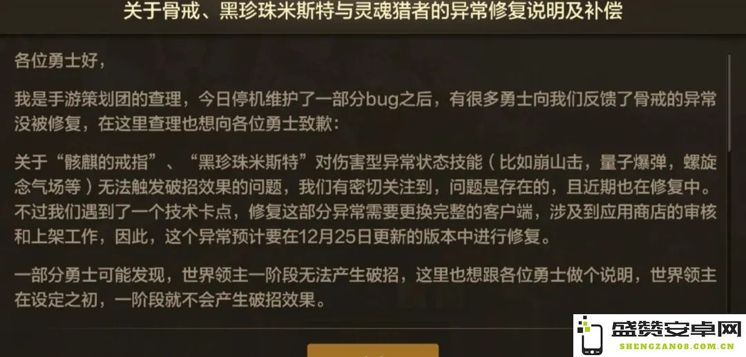 DNF手游骨戒未能触发破招BUG相关补偿方案详细公告