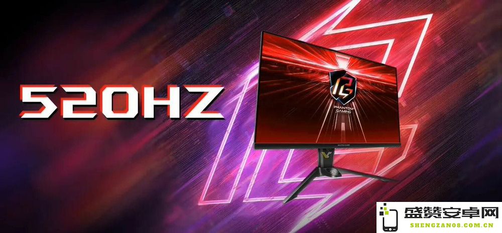 华擎在 CES2024 发布三款新型游戏显示器，其刷新率最高可达 520Hz，展现极致游戏体验