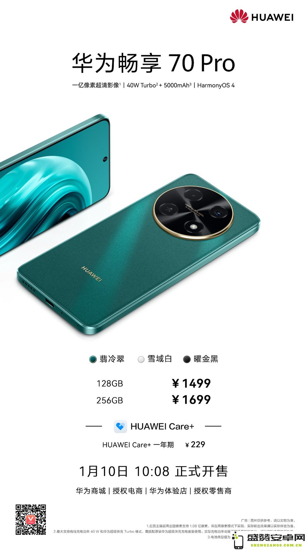 华为畅享 70 Pro重磅发布，续航与影像全面提升，起售价仅1499元，性价比再创新高