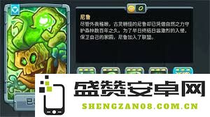 王国保卫战5联盟尼鲁的技能详解及其在游戏中的应用策略