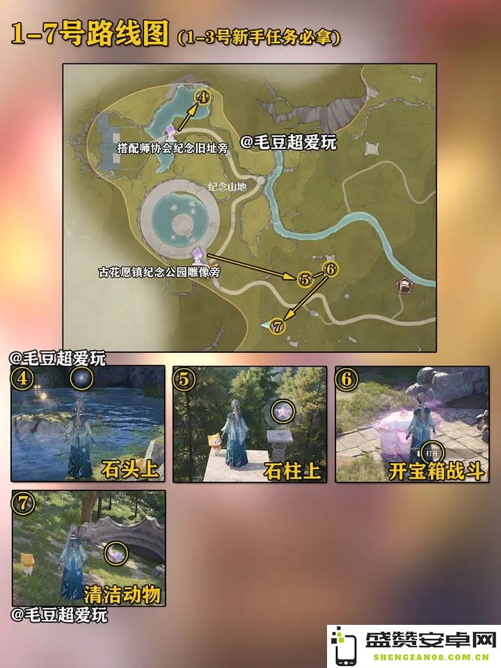 无限暖暖奇想星全278个位置全面收集攻略与心得分享