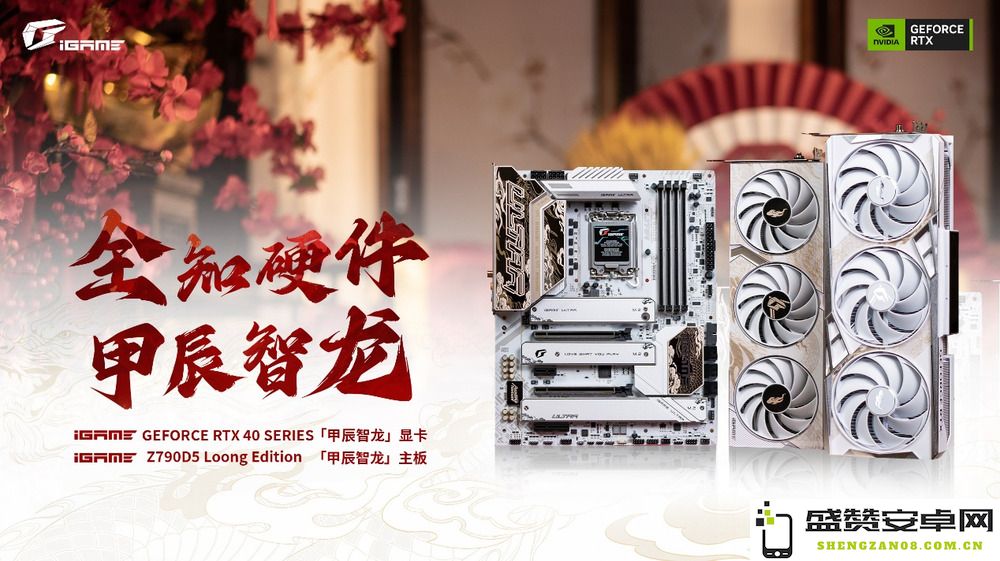 AIGC新时代来临！七彩虹推出专属龙年限量显卡「甲辰智龙」助力游戏玩家全新体验