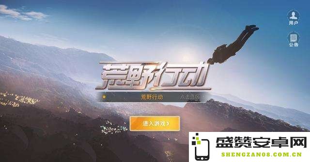 荒野行动pc 荒野行动PC版：射击竞技与生存策略的深度碰撞