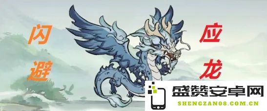 寻道大千应龙2025年最强流派推荐及详细攻略解析