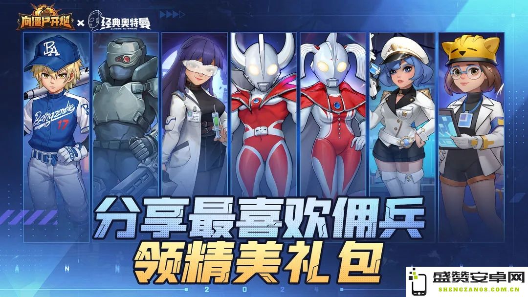 在对抗僵尸的战斗中，奥特之母佣兵的实用性究竟如何？