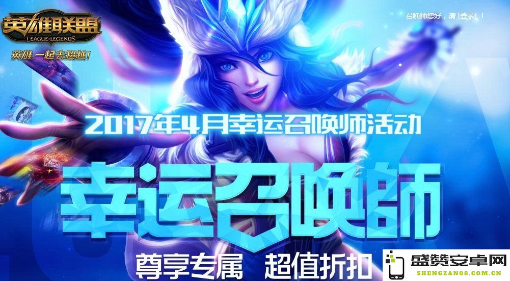 LOL超值一折皮肤活动重磅来袭，尽享游戏狂欢优惠！