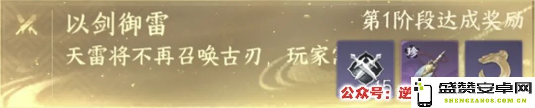 逆水寒手游剑御雷挑战全攻略解析，助你轻松应对游戏难关