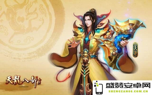 天龙八部中的天山派：深入探讨天山门派的背景、武学和人物角色