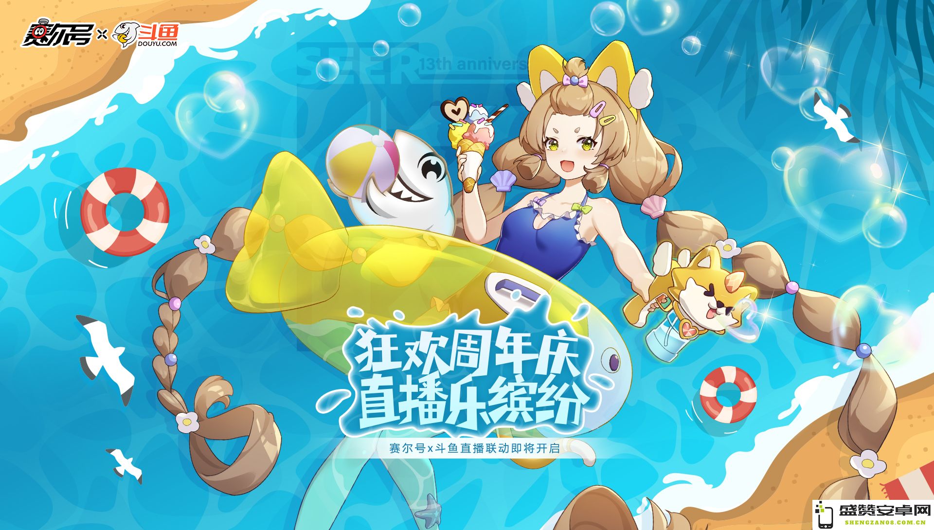 《赛尔号》联合斗鱼庆祝十三周年盛典专区即将隆重上线，精彩活动不容错过