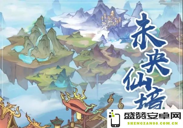 寻道大千未央仙境活动白嫖攻略大全 