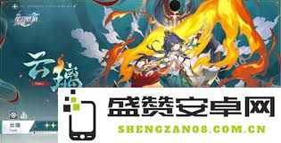 崩坏星穹铁道中云璃角色毕业后面板属性详解与评估分析