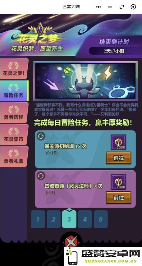 迷雾大陆花灵之梦活动每日任务高效完成攻略与技巧分享