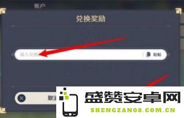 如何在原神中找到激活码的兑换方法和具体步骤
