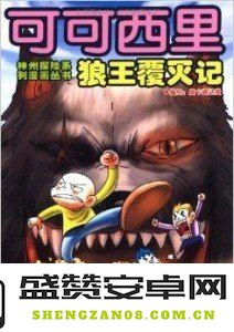 电车之 狼 电车之狼：都市奇缘与冒险探索