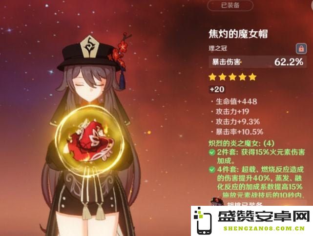 原神胡桃魔女圣遗物怎么弄