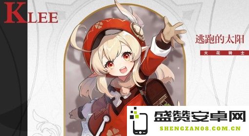 原神可莉妈妈