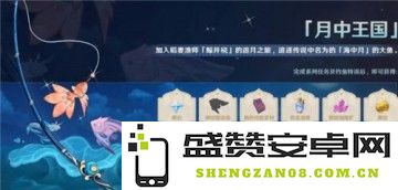 原神中的月光鳍是否已经绝版了？玩家们对此的看法和最新动态分析