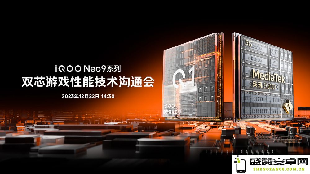突破硬件能耗极限，iQOO Neo9系列展示全新双芯游戏性能技术，引领游戏体验新潮流