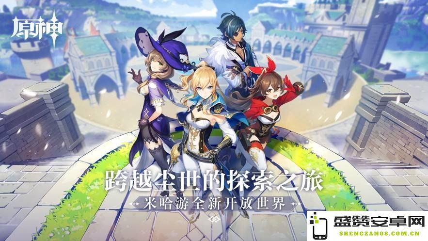 原神角色组合攻略技巧大揭秘，如何打造最强队伍策略