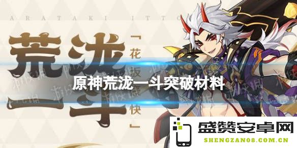 原神角色突破素材