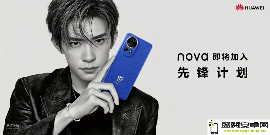华为正式宣布 nova 12 将参与先锋计划，进一步推动创新与发展