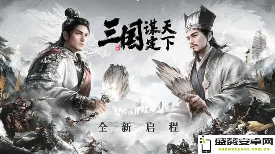 三国谋定天下半周年低消费玩家生存策略全攻略与心得分享
